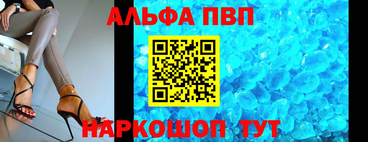 А ПВП СК  A-PVP кристаллы  что такое   A-PVP  Alpha PVP Соль  Вход с VPN  Южноуральск 