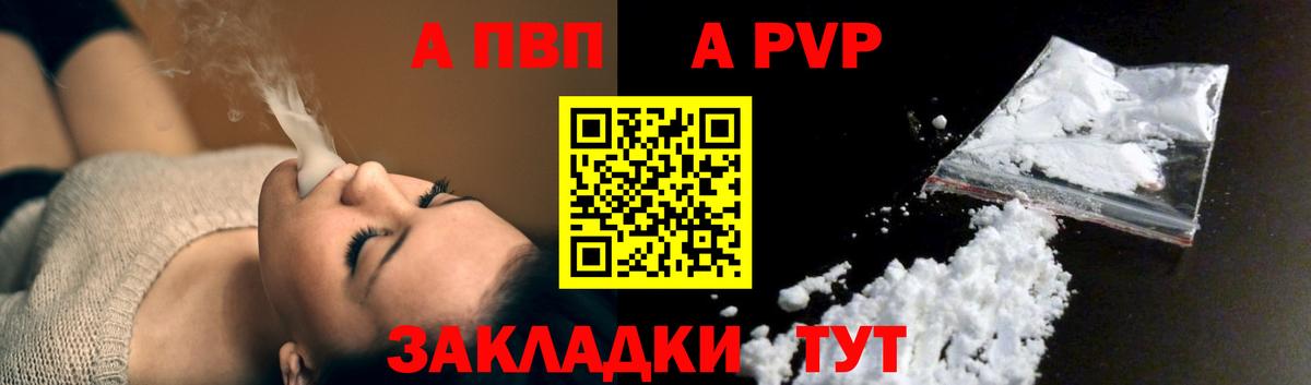 A-PVP мука Южноуральск