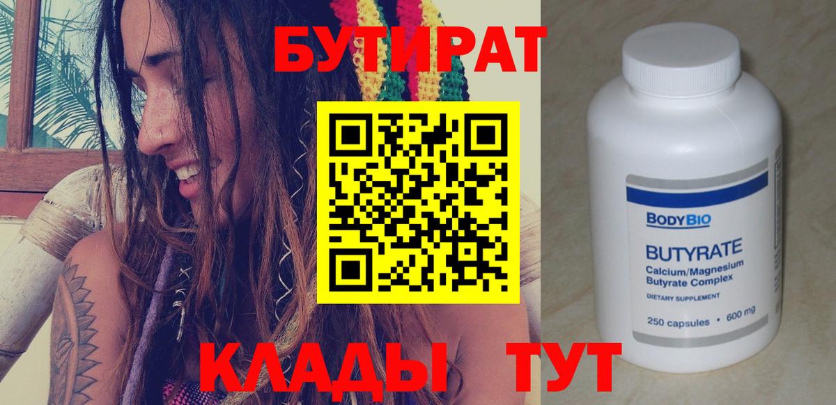Бутират BDO 33% Южноуральск