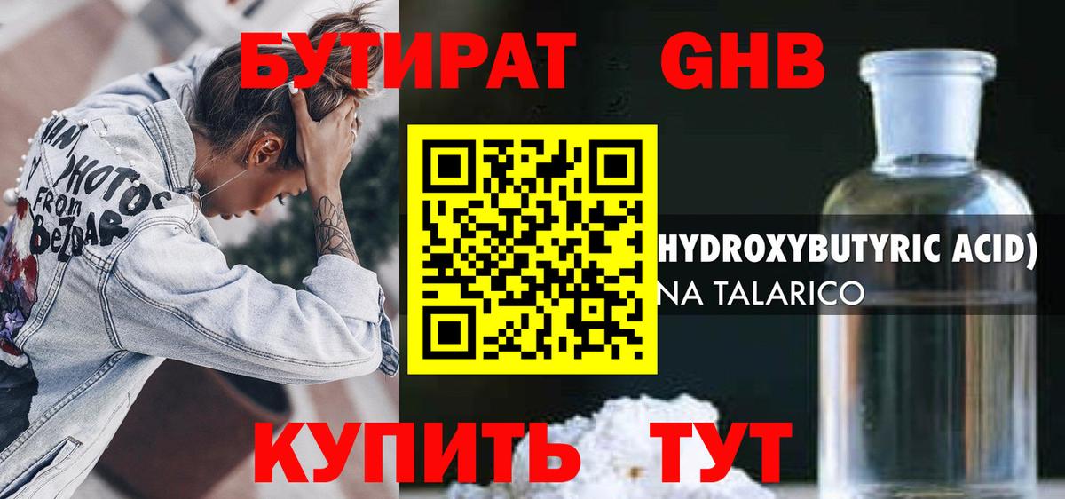БУТИРАТ BDO  Вход с VPN  Южноуральск 