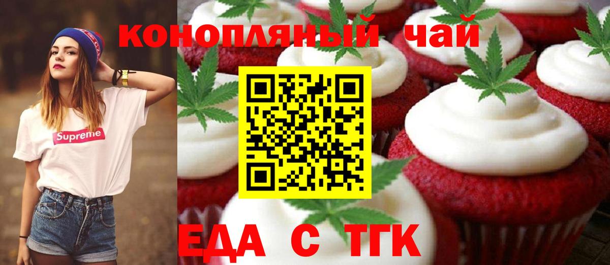 Южноуральск  Печенье с ТГК марихуана  Вход с VPN 