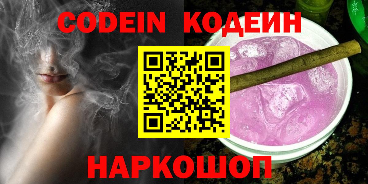 Кодеиновый сироп Lean напиток Lean (лин) Южноуральск