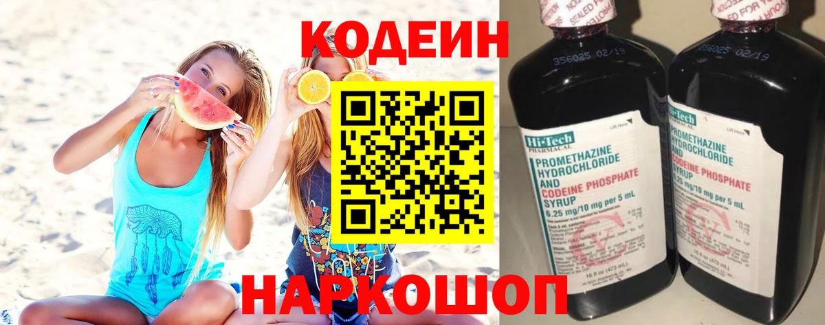Кодеиновый сироп Lean напиток Lean (лин)  Вход с VPN  Южноуральск  Codein напиток Lean (лин) 