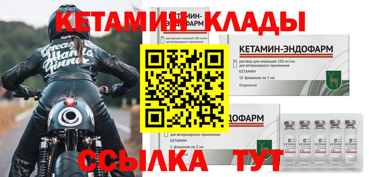 Южноуральск  Кетамин VHQ  Вход с VPN  Кетамин VHQ 