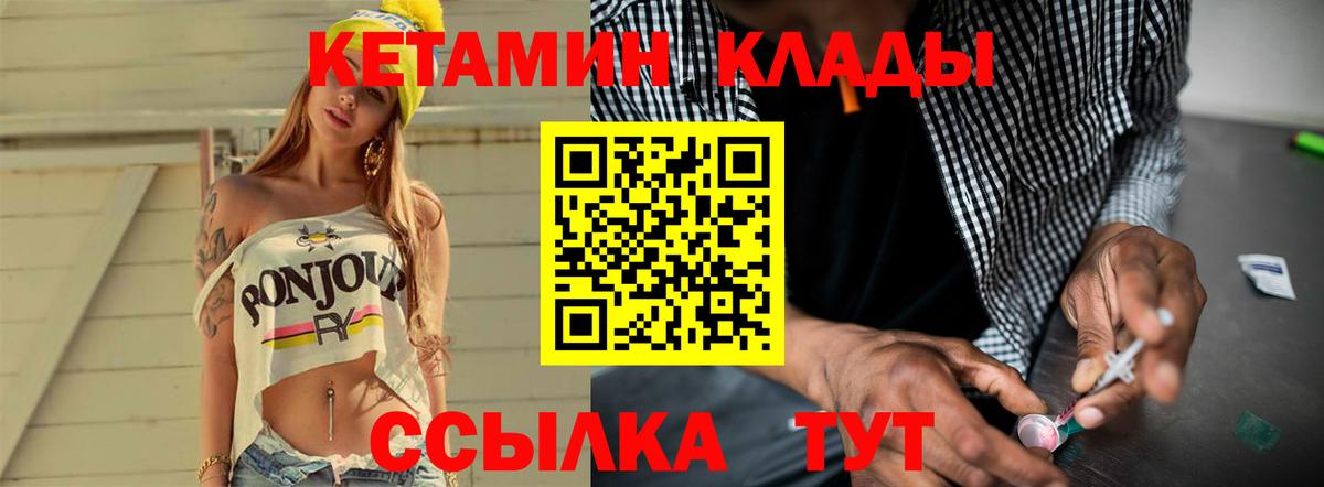Кетамин VHQ Южноуральск