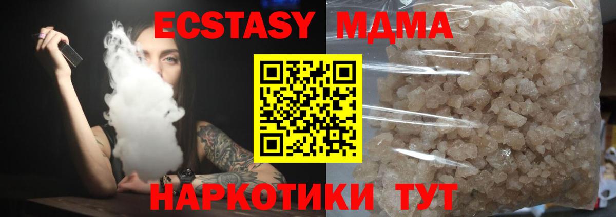 MDMA  Вход с VPN  МДМА Molly  Южноуральск  MDMA Molly 