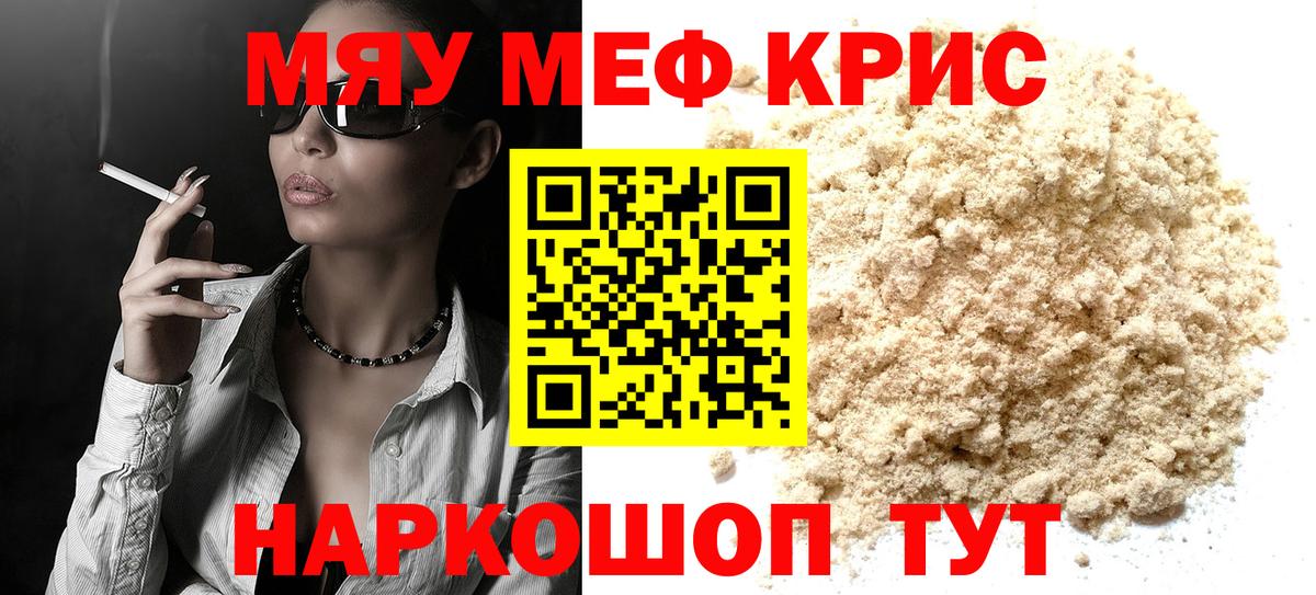 где купить наркоту  МЯУ-МЯУ кристаллы  Меф  Вход с VPN  Южноуральск 