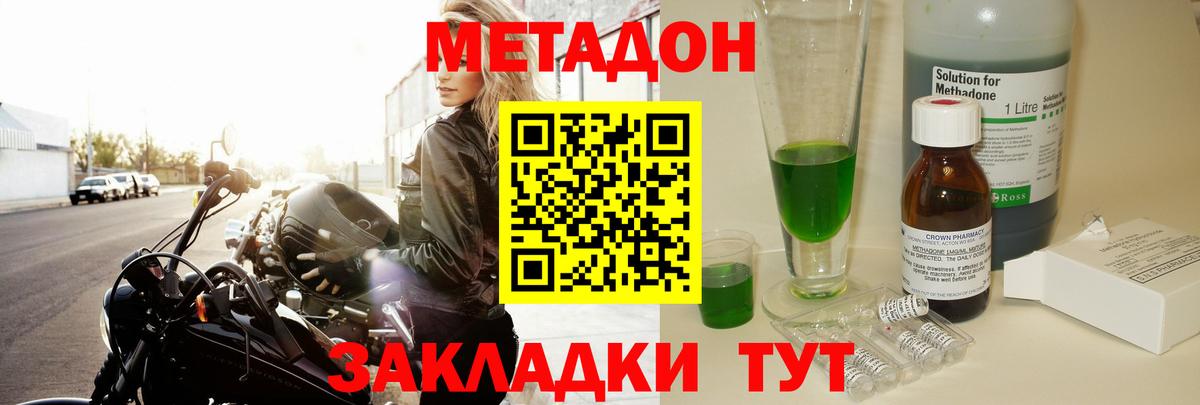 Метадон мёд Южноуральск